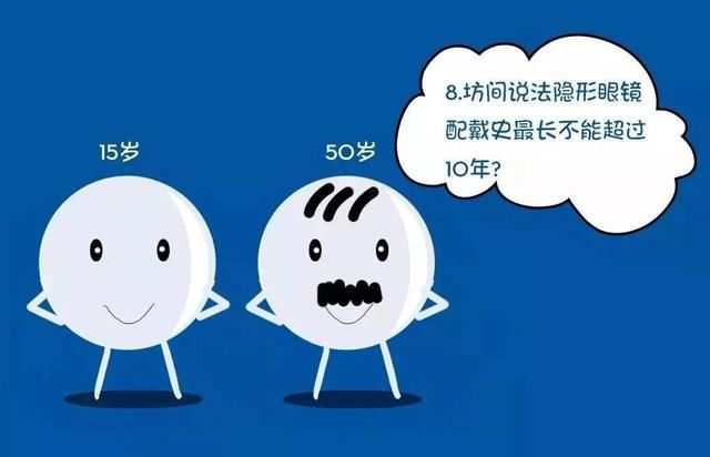 月经期别戴、年抛的更好？戴隐形眼镜，你要知道10个真相！