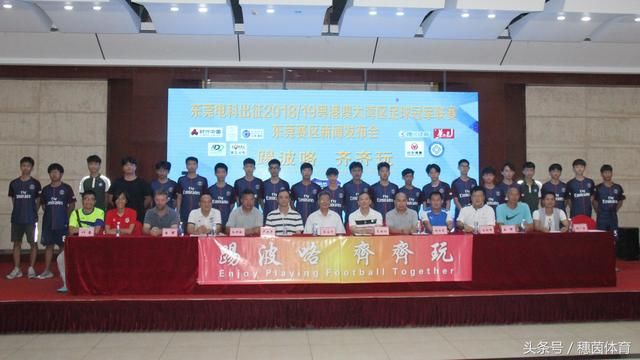 东莞电科宣布出征粤港澳大湾区足球冠军联赛