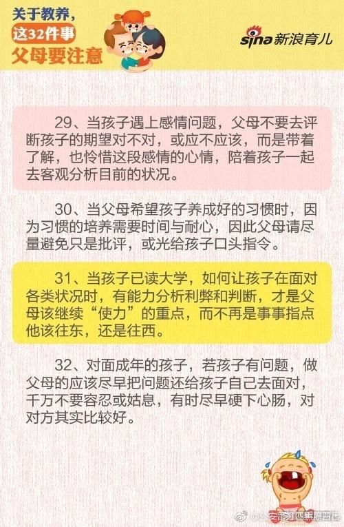 孩子教养相关的32件事，父母千万要注意