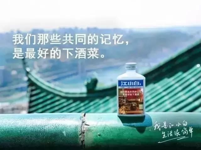 江小白,酒好不好喝不敢说,但文案句句戳痛心扉