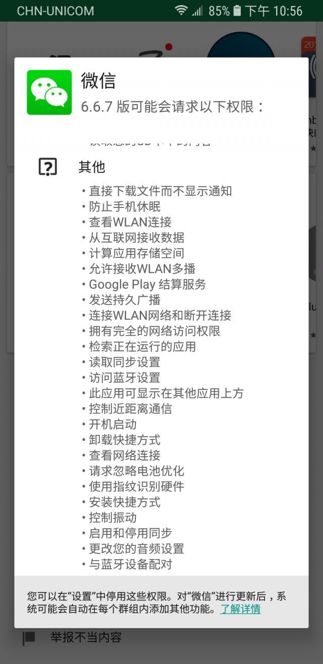 Android 手机装插件有可能微信被封号?一篇文