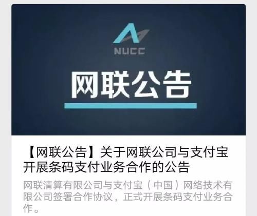 马云奔赴央行 支付宝与网联、银联的“反转人生”!