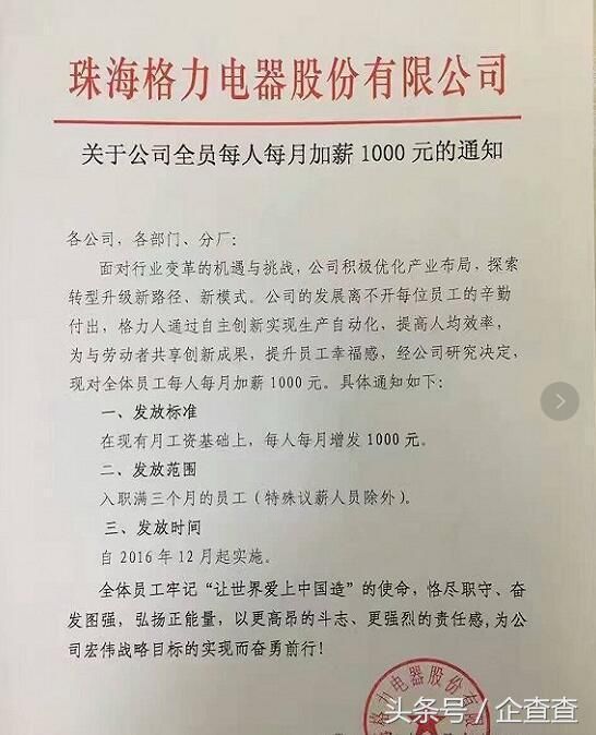 董明珠又给格力员工涨工资了,每人每月加薪10