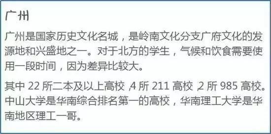 2018高考报考指南:这10座城市聚集国内一流名