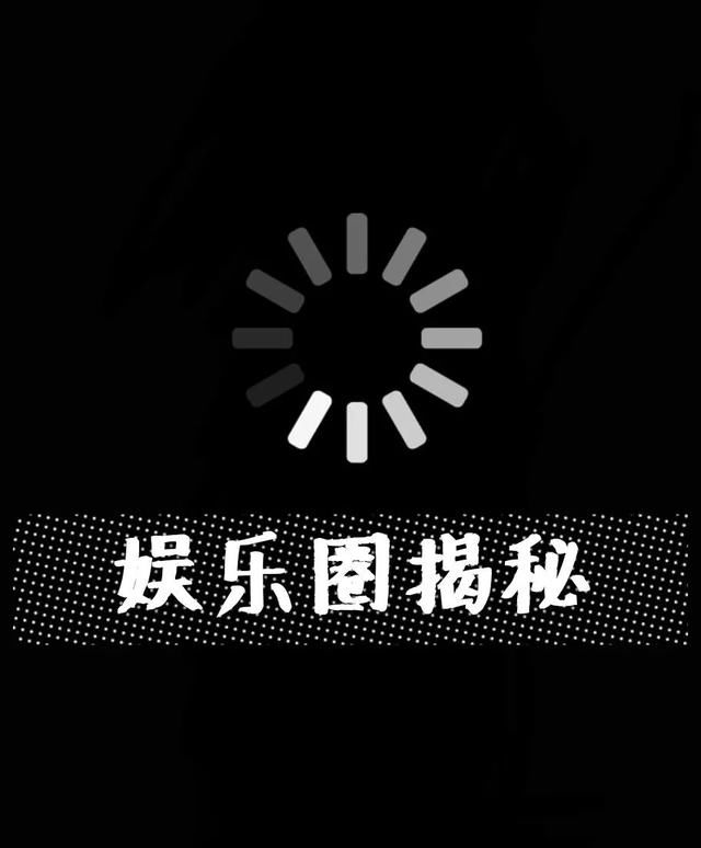 EXO成员被打码?泰勒斯威夫特家着火?白百何