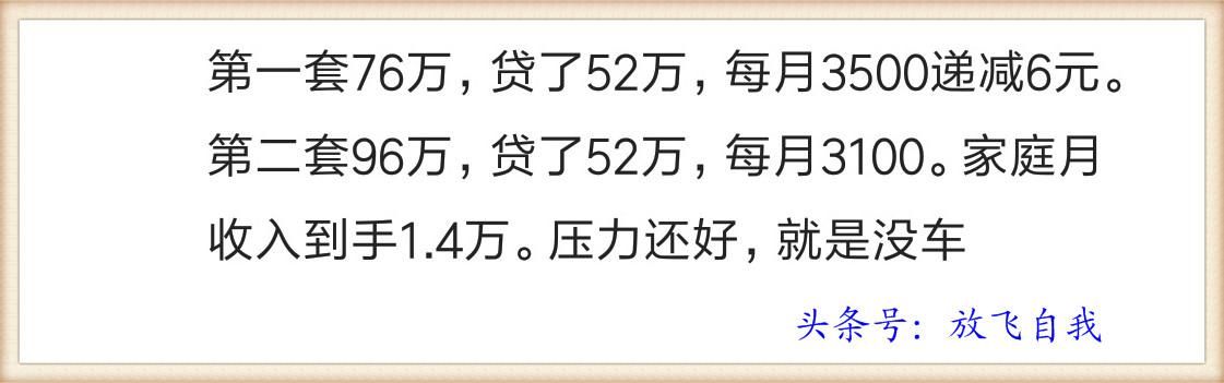 房贷利率上浮，房价居高不下，买得起房的人就一定好过吗？网友说