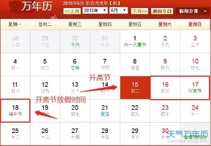 2018端午节放假最新安排，部分省份放假5天，拼假最长可休息9天