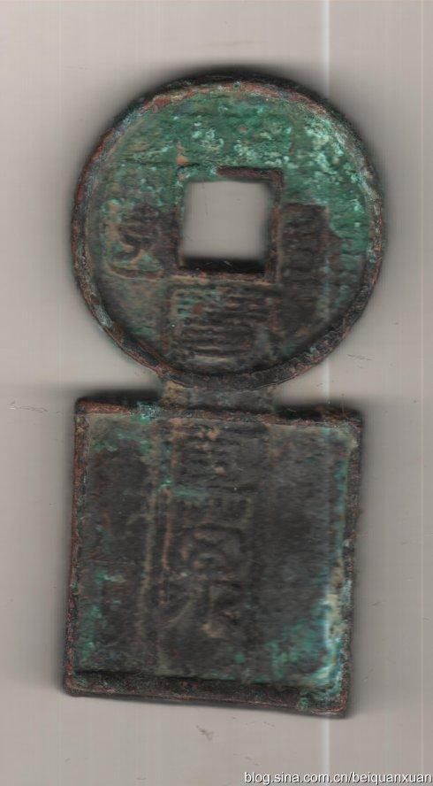 解读华夏文化魅力,古钱的历史地位