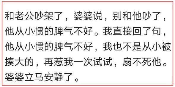 遇到说话带刺的婆婆你是怎么怼回去的？网友个个都巧舌如簧