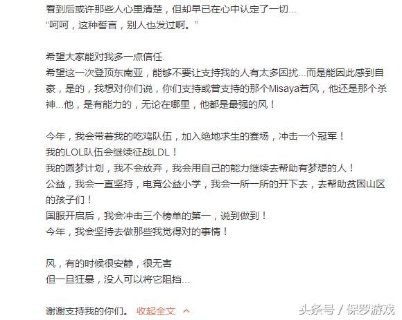 绝地求生：若风登顶击杀榜！微博澄清死亡一指和退役辛酸！