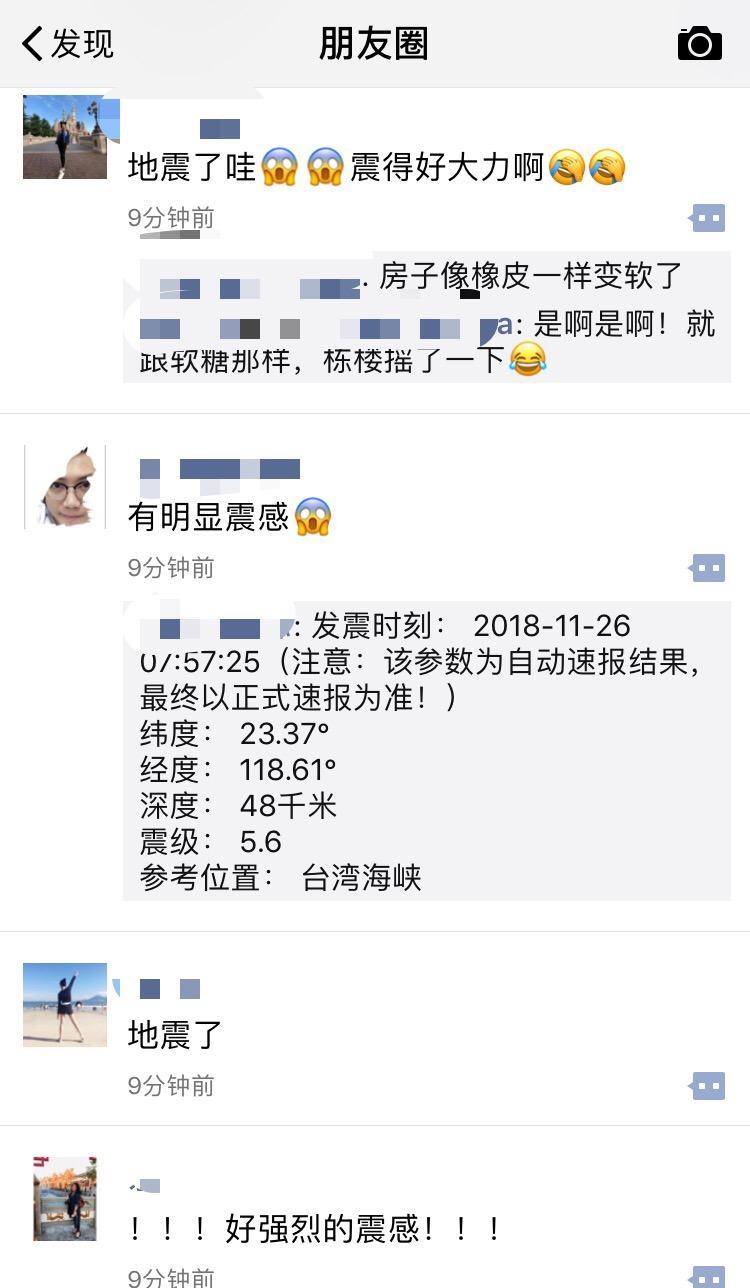 刚刚,台湾海峡地震!潮汕有持续四五秒明显震感