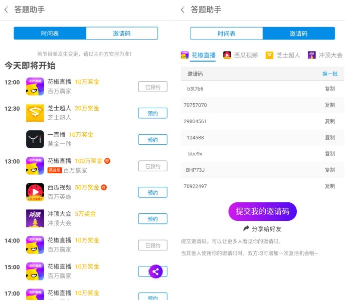 直播答题疯狂撒钱 网友用360手机助手赶场式答