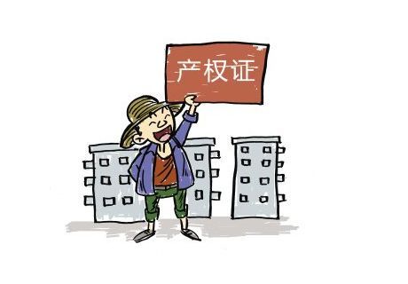 购买二手房你知道怎么查房屋产权及年限吗?