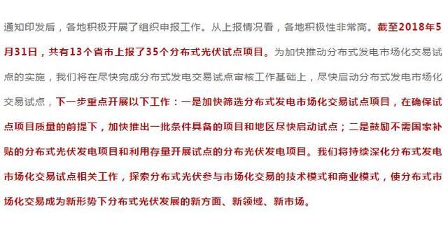 辟谣:户用光伏没有明确630补贴!造谣传谣扰乱市场，涉嫌犯罪!