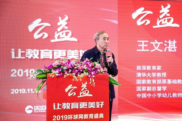 环球人物年度盛典