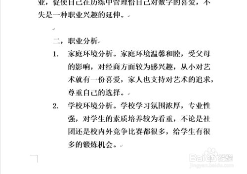 大学生的职业生涯发展规划书如何写