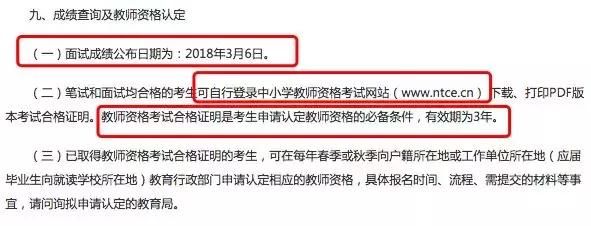 2018上半年教师资格证笔试面试通知!