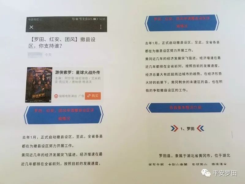 网络造谣 黄冈一微信公众号管理员被处罚!