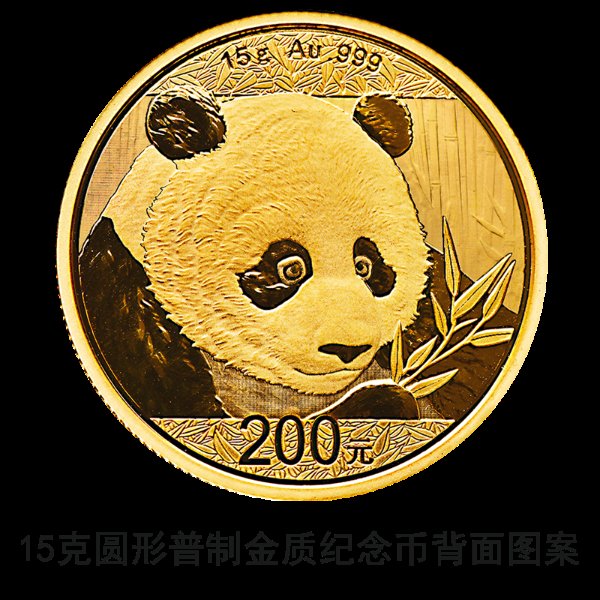 2018版熊猫金币发行时间、纪念币规格及发行