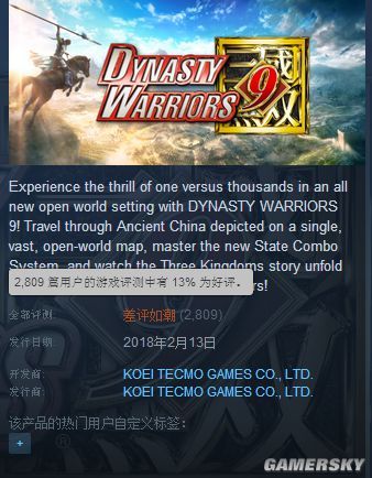 《真三国无双8》Steam四天销量不到2万份，好评率跌至13%