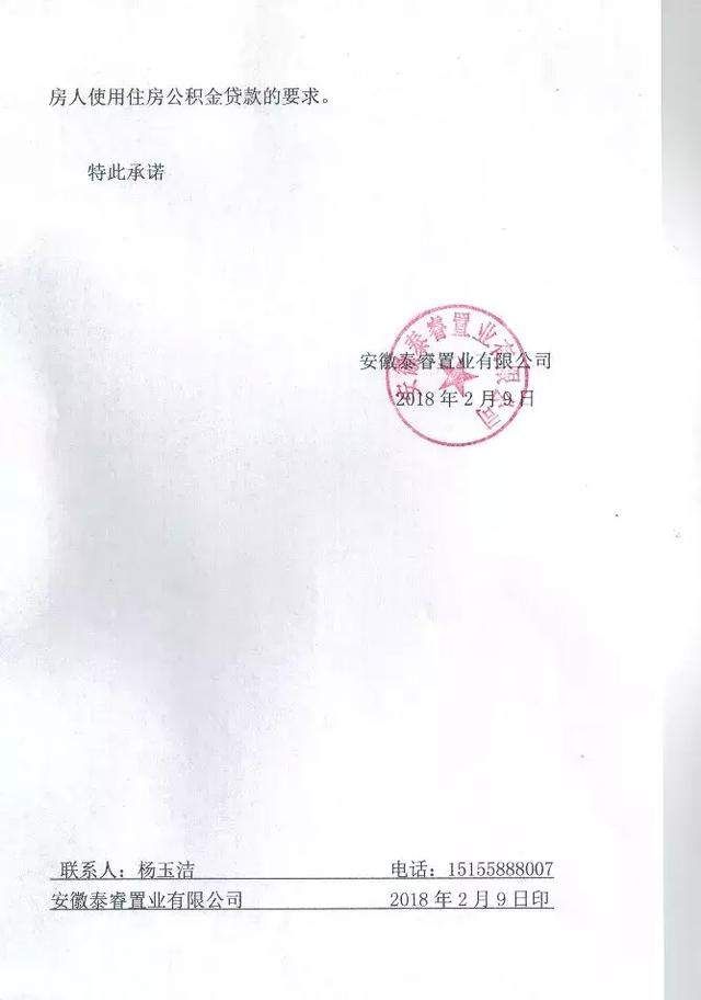 碧桂园、高速、丽丰……阜城33家房企集体承诺,接受公积金贷款!