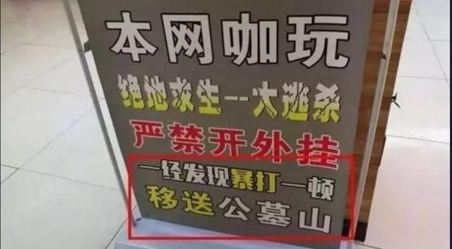 网吧“吃鸡”开挂被堵了咋办？此子操作我服！