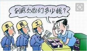 为什么现在工地上的工钱越来越难结了？