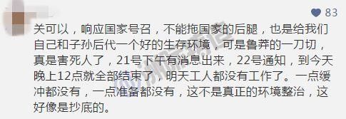 环保风暴横扫10省!关停潮、失业潮来袭!这样下去还吃啥喝啥?