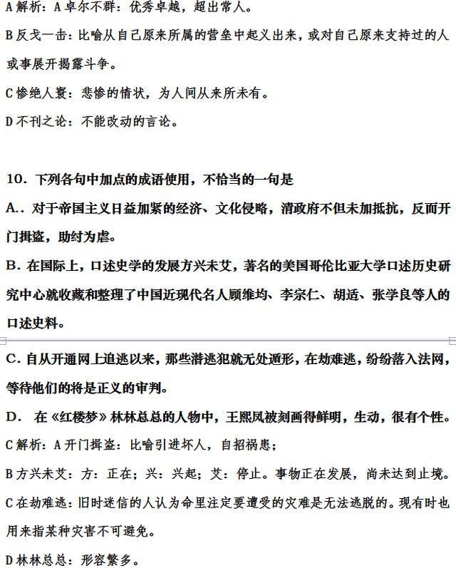 成语什么高科_成语故事图片(3)