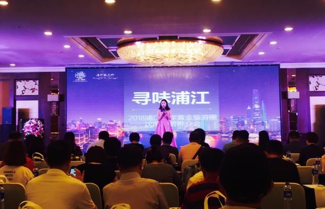 寻味浦江2018年浦江两岸黄金旅游圈旅游推介