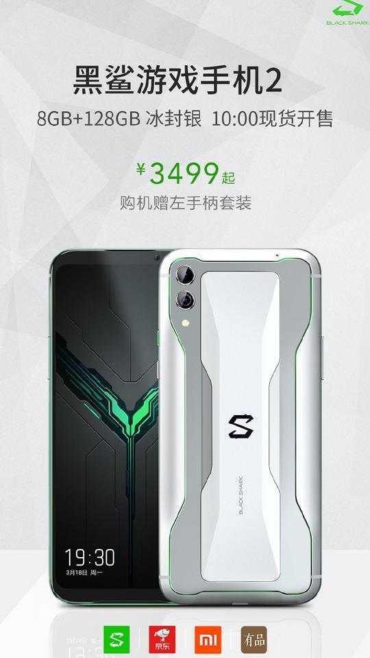 黑鲨游戏手机2冰封银8+128G版在小米商城开