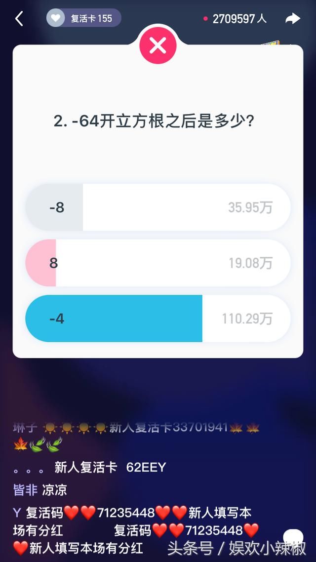 百万英雄10点场,有多少人跟我一样在第2题就挂