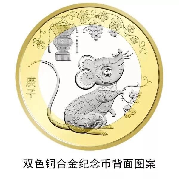 鼠年双色铜纪念币