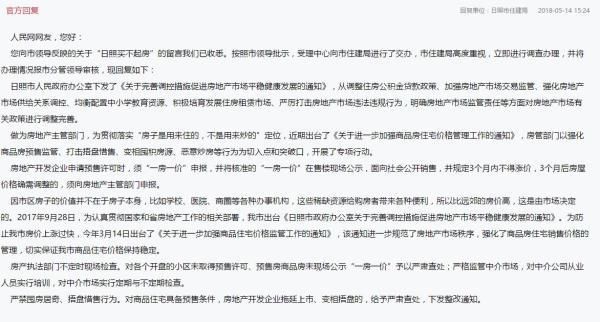 政府回应网友买不起房留言：房企“一房一价” 不能随意涨！