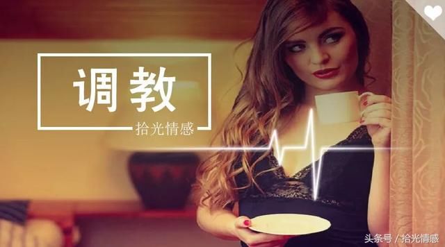 撩汉子其实就是调教的过程