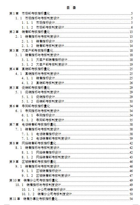 公司老总考核_劳务公司考核表格模板(2)