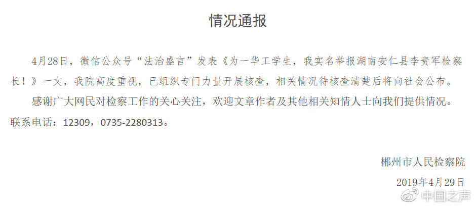 学生父亲被抓 大学教师举报当地县检察长滥用职权