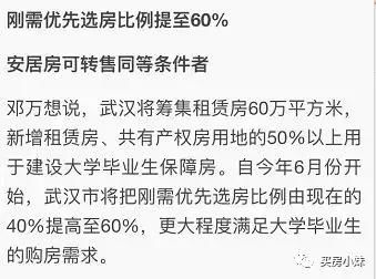 刚需的福音！6月起刚需优先选房比例将扩大到60%！