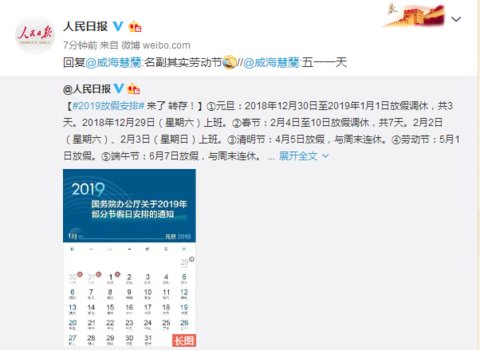 五一只放一天假?2019年五一放假几天?法定节