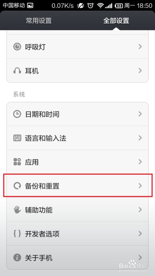 小米如何备份和恢复数据 听语音