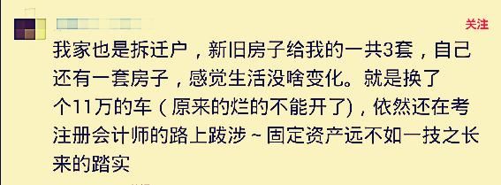 那些因拆迁暴富的人现在怎么样了？网友：乱挥霍的只是少数