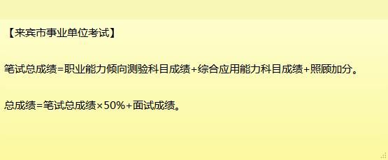 2018广西事业单位面试能否逆袭?来看笔面试成