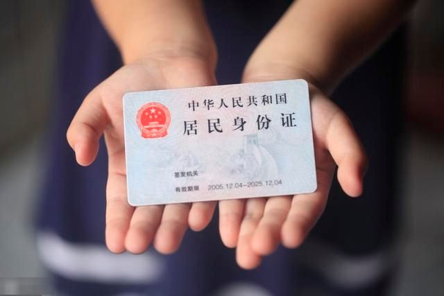 真实居民身份证号码