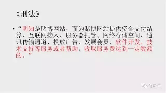 《棋牌游戏如何合法合规运营》PPT讲解