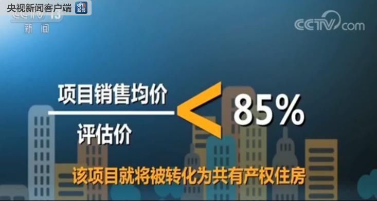 当我们在谈共有产权房的时候，我们是在谈什么?