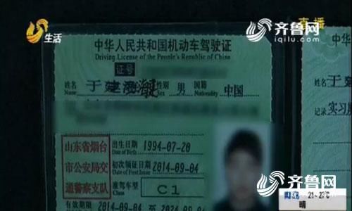 科一考五次未过网购驾照还错字!山东男子持手