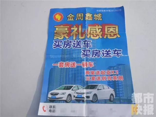 西安一牛气楼盘买房送车,是馅饼还是陷阱?21名