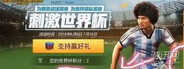 绝地求生刺激战场世界杯绝版奖励获得方法解析