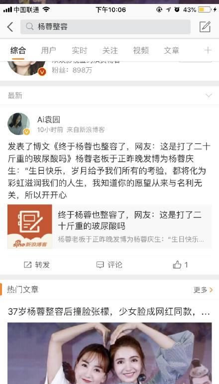 杨蓉澄清整容传言:舆论是如何一步步把美女变成丑女的