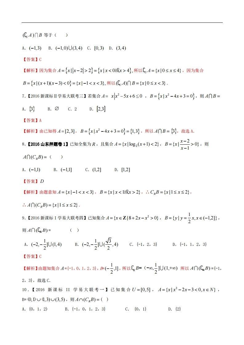 2018年高考数学提分秘籍---提纲挈领集合稳拿